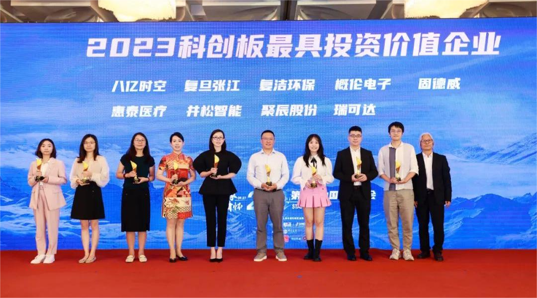 云顶集团·3118acm股份荣膺2023科创板最具投资价值企业